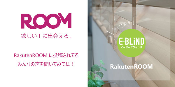 楽天ROOMへ