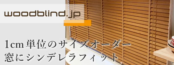woodblinhd.jp